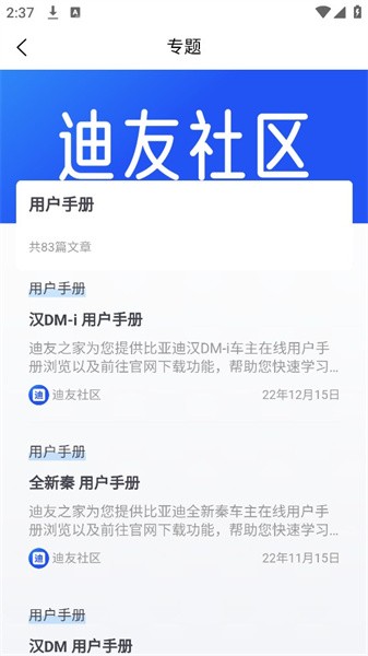 迪友社区(2)