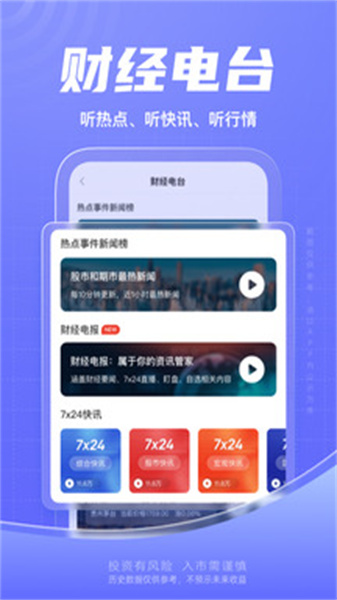 新浪财经手机版截图2