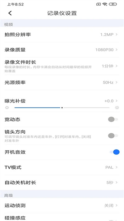 录风者车机版截图1