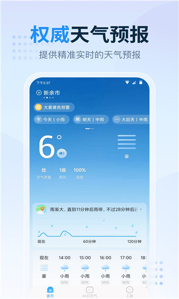 天气预报星截图2