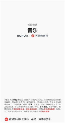 荣耀音乐免费版截图1