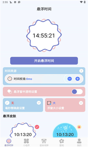 悬浮时钟aclock截图2