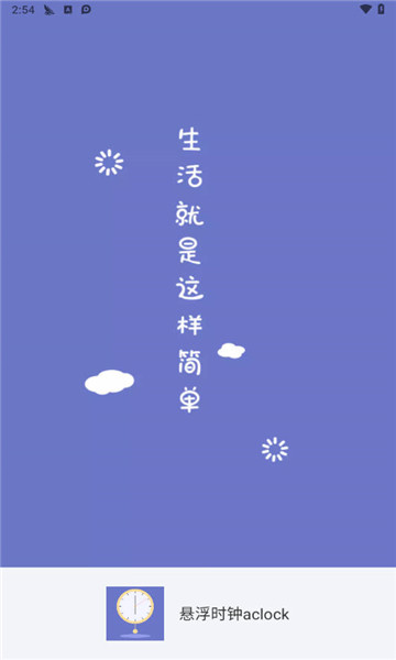 悬浮时钟aclock截图1