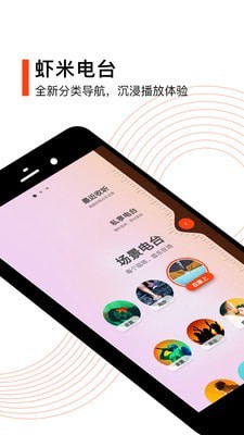 虾米音乐极速版截图1