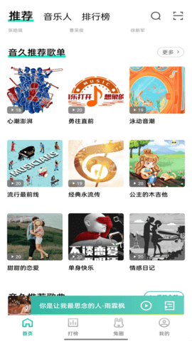 音久音乐2024截图2