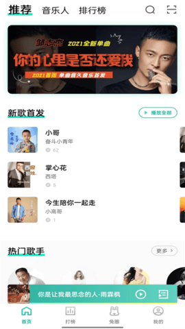 音久音乐2024截图1