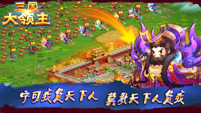 三国大领主手游(5)