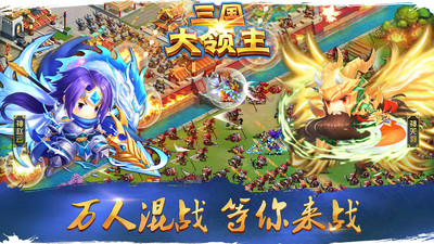 三国大领主手游(4)