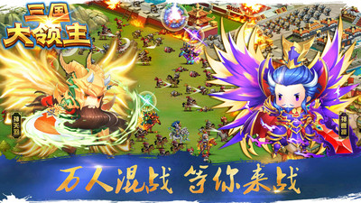 三国大领主手游(2)
