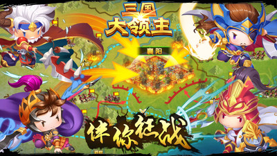 三国大领主手游(3)