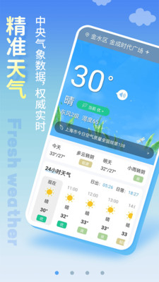 清新天气预报(2)