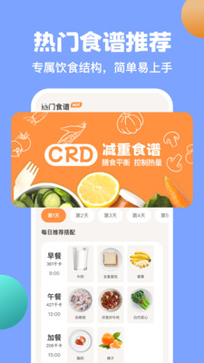 怪兽轻断食免费版截图1