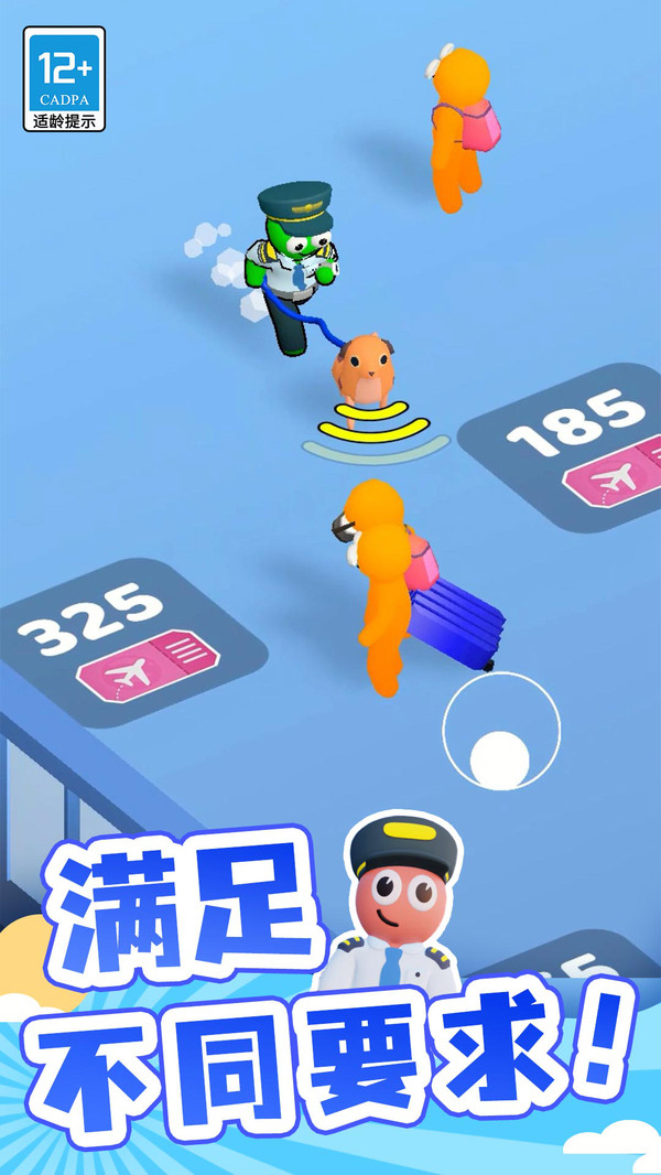点点机场管理员最新版(4)