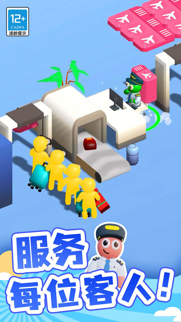 点点机场管理员最新版(2)