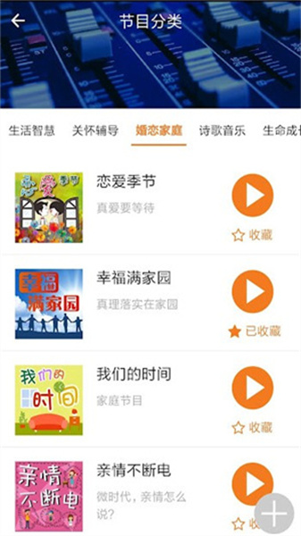 良友电台截图2