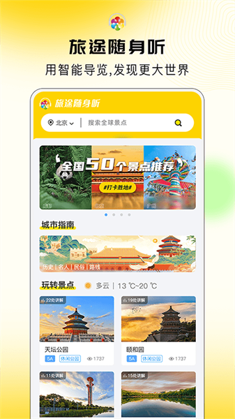 旅途随身听的图册