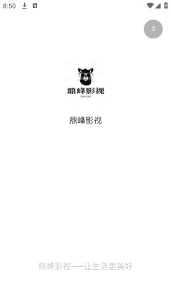 鼎峰影视的图册