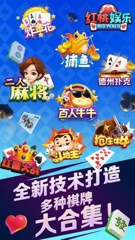 红桃棋牌正式版平台(3)