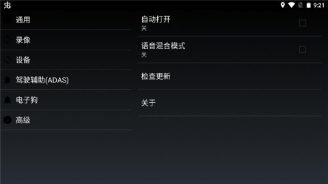 高清行车记录仪截图2