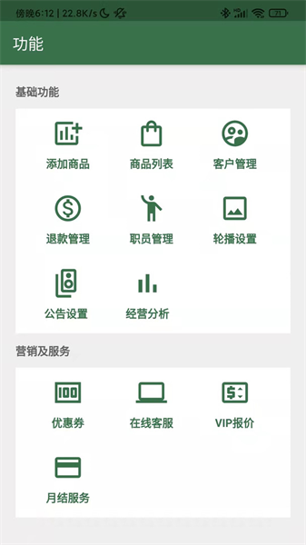 星店助手(2)