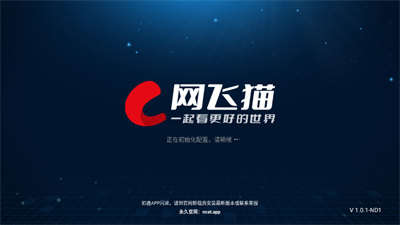 网飞猫电视版截图1