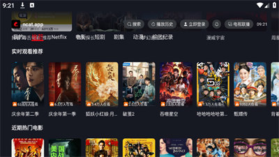 网飞猫电视版截图2