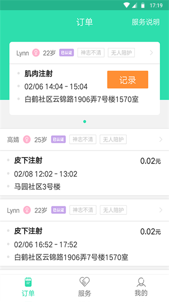 熙心健康护士版截图1