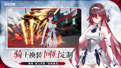 深空之眼手游(4)