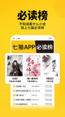 七猫免费小说app(5)