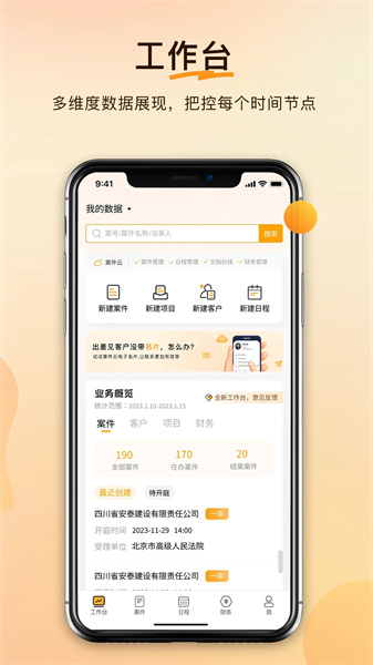 案件云截图1
