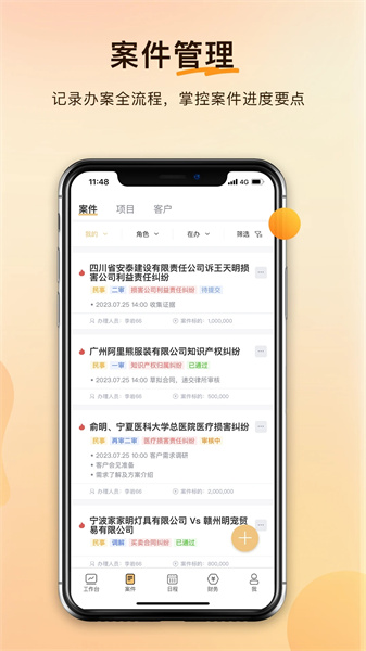案件云截图2
