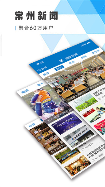 常州新闻截图2