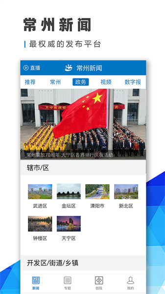 常州新闻截图1