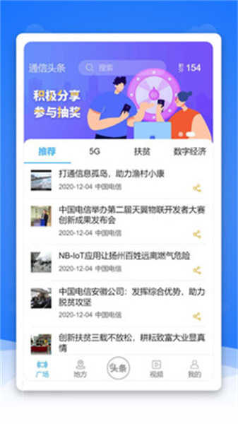 通信头条截图1