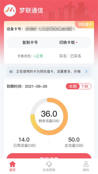 梦联通信(3)