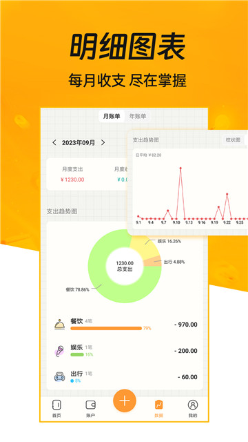 随手账本截图1