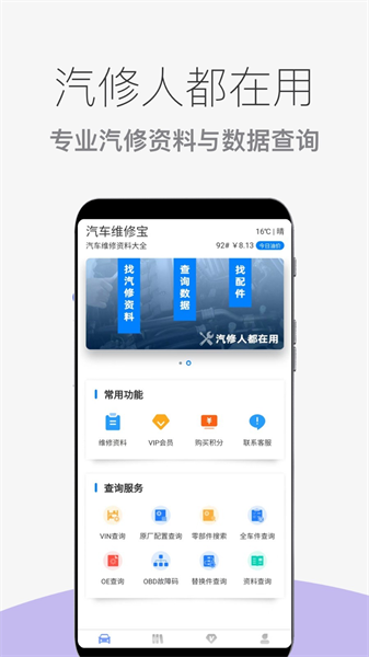 汽车维修宝(2)