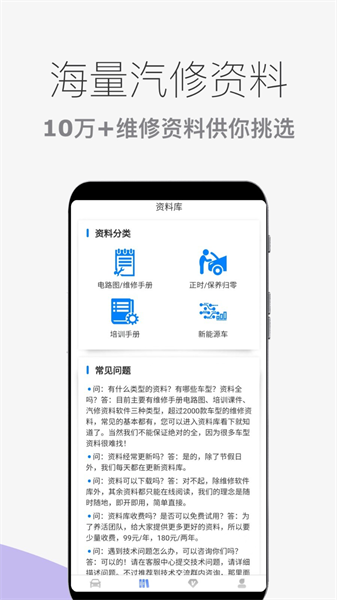 汽车维修宝(4)