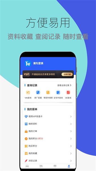 汽车维修宝(3)