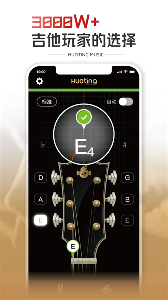 火听调音器截图2