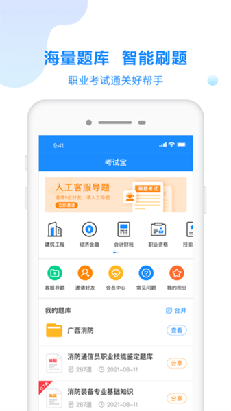 考试宝免费版(3)
