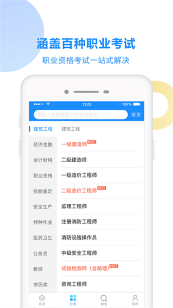 考试宝app v3.1.93安卓版截图1