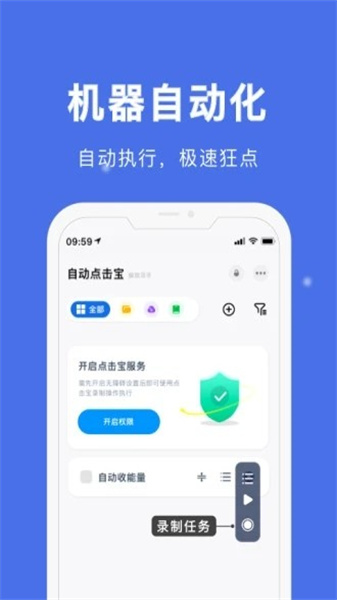 自动点击宝免费版