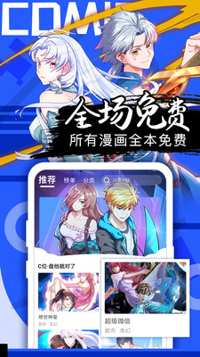 好看漫画软件2024截图1