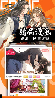 好看漫画软件2024截图2