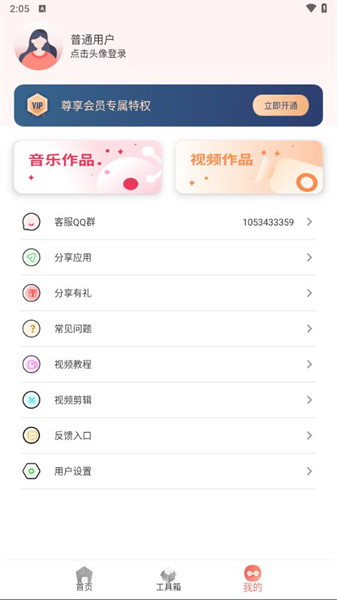 音频剪辑大师免费版截图1