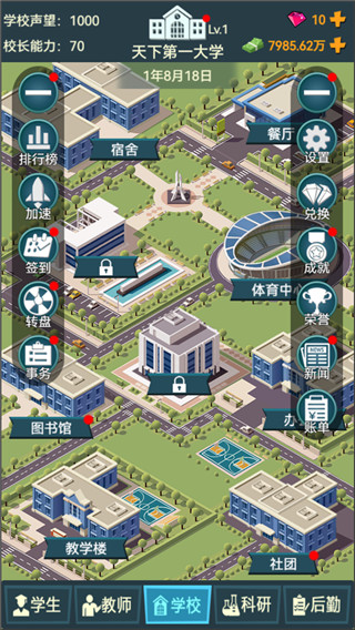 模拟经营我的大学最新版(3)