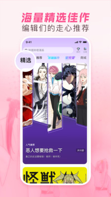 哔哩哔哩漫画app(3)