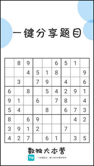 数独大本营最新版(4)