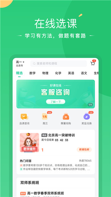 好课在线v3.20.0官方版截图2